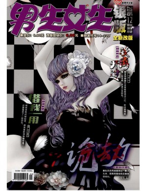 男生女生·银版期刊